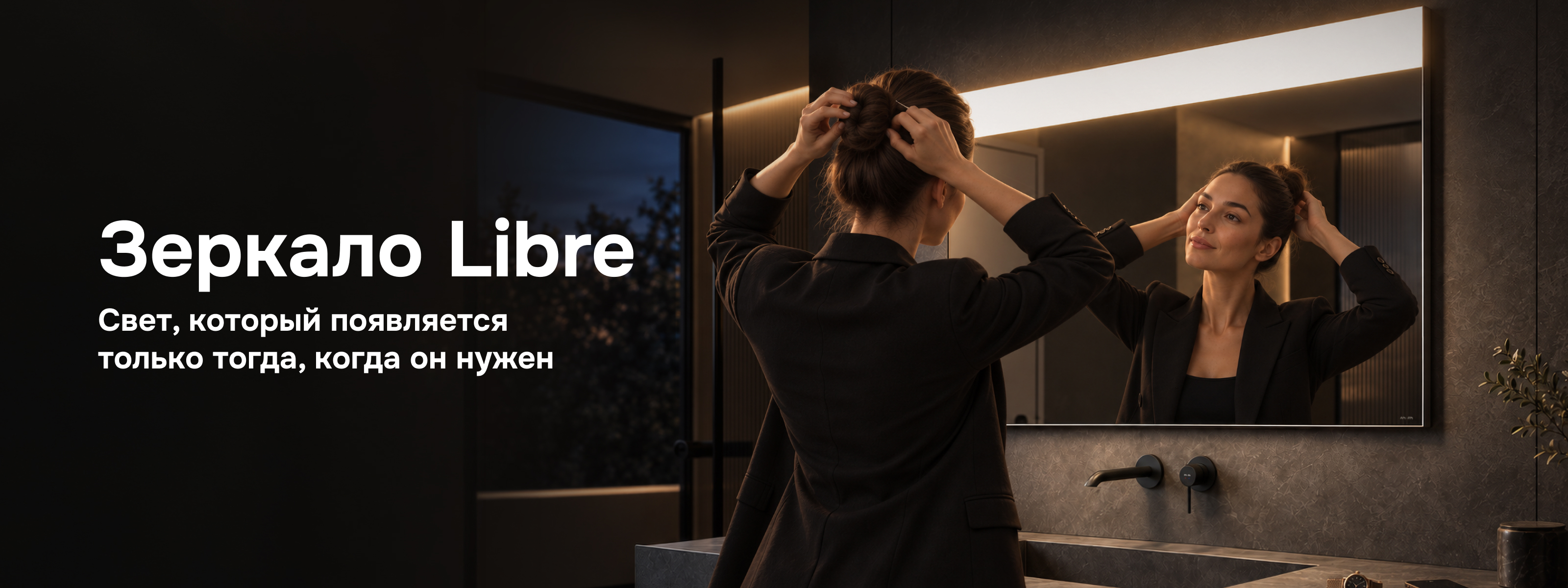 Зеркала Либре октябрь