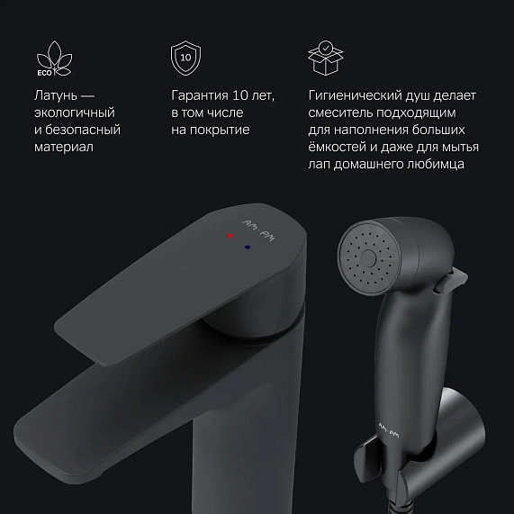 Смеситель для раковины (умывальника) AM.PM Gem F90A03022 c гигиеническим душем, черный-7