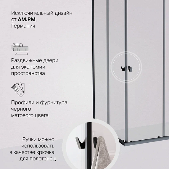 Душевое ограждение без поддона 120x90 AM.PM Sunny W87G-403-12090-BT профиль черный матовый-4