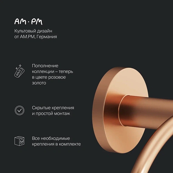 Набор аксессуаров AM.PM X-Joy розовое золото (крючок, кольцо, держатель туалетной бумаги)-3