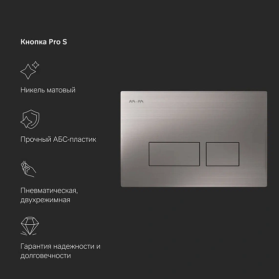 Инсталляция для подвесного унитаза AM.PM Pro I012704.7031 с пневм. клавишей никель матовый-7