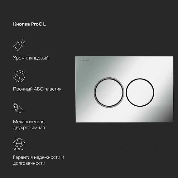 Инсталляция для подвесного унитаза AM.PM MasterFit I012710.0151 с механ. клавишей ProC L хром-8