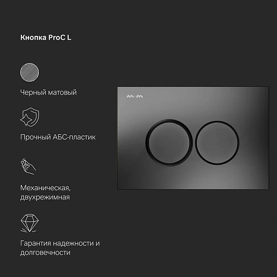 Унитаз подвесной безободковый с инсталляцией AM.PM Sense IS100138.741701 сиденьем микролифт, черной механ. клавишей-8